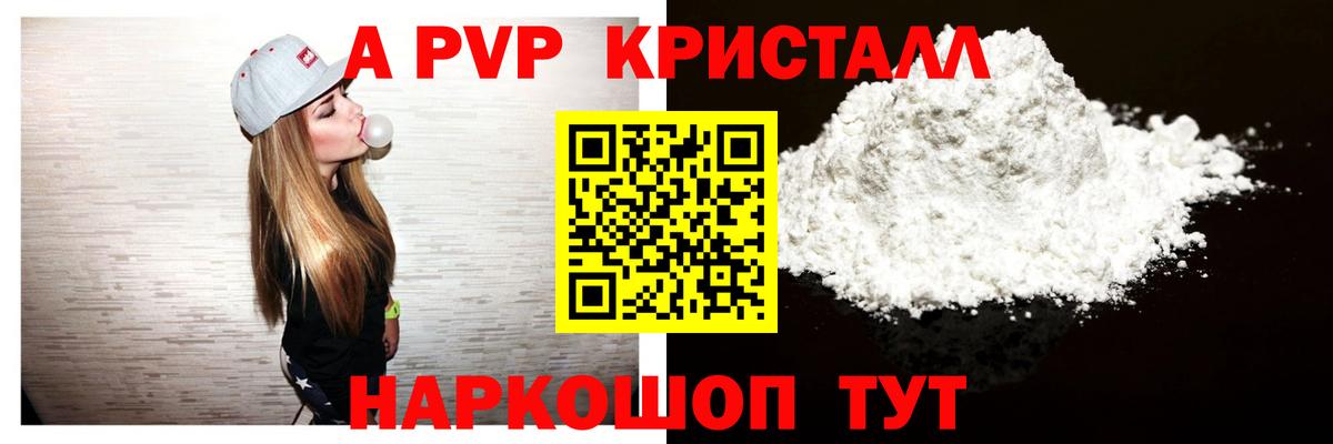 A-PVP мука  Вход с VPN  А ПВП  даркнет сайт  A-PVP кристаллы  Ачинск 