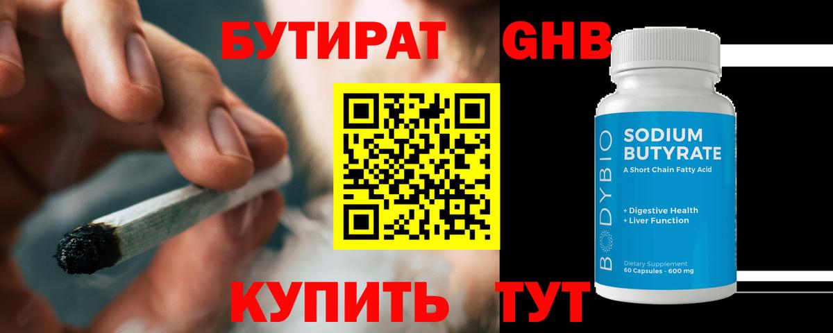 БУТИРАТ  Вход с VPN  Ачинск  Бутират BDO 33% 
