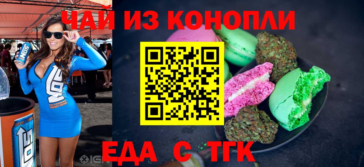 Печенье с ТГК марихуана Ачинск