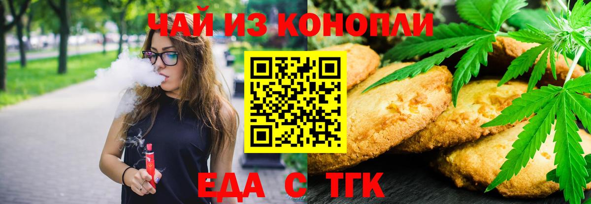 Печенье с ТГК конопля  Вход с VPN  Ачинск 