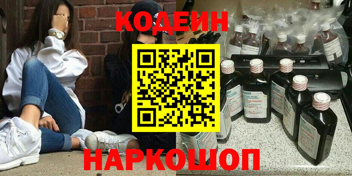 Кодеин напиток Lean (лин)  Codein напиток Lean (лин)  Ачинск  наркотики  Вход с VPN 