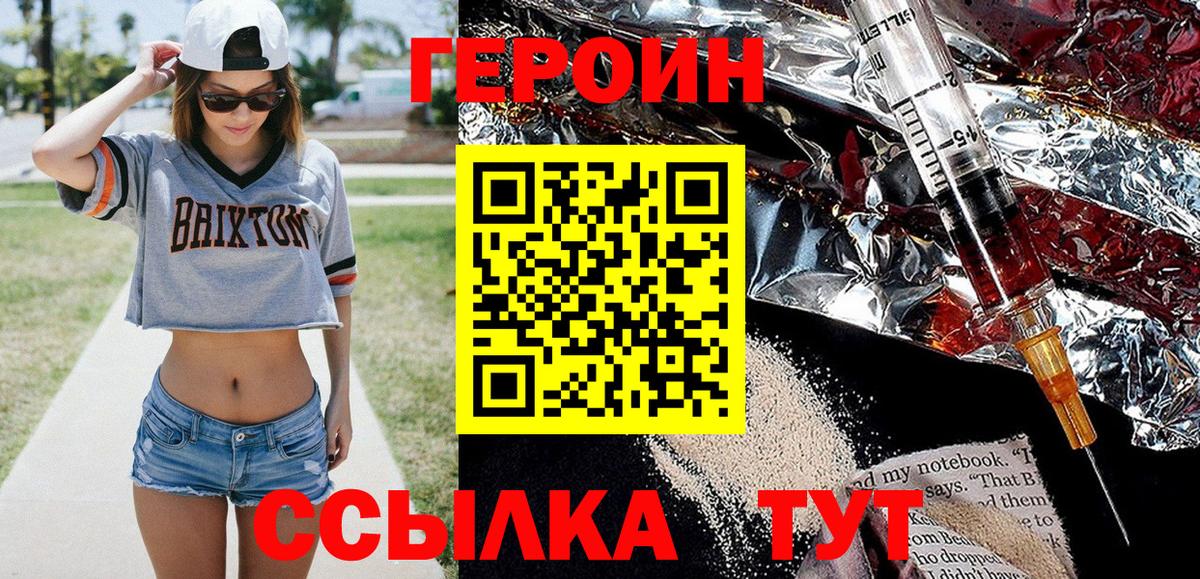 Ачинск  ГЕРОИН афганец  Вход с VPN 
