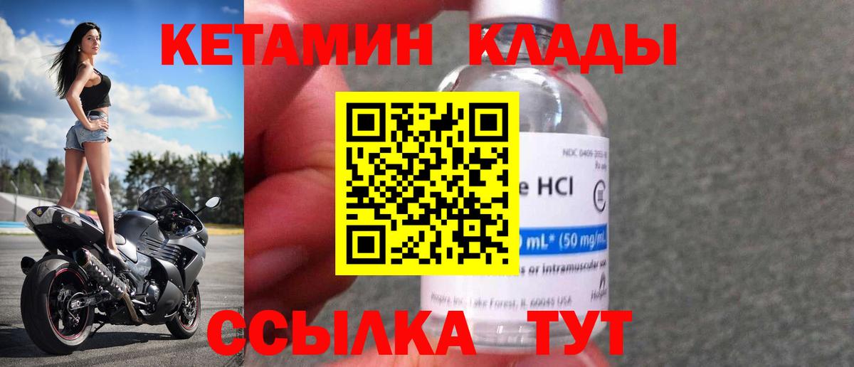 КЕТАМИН VHQ Ачинск