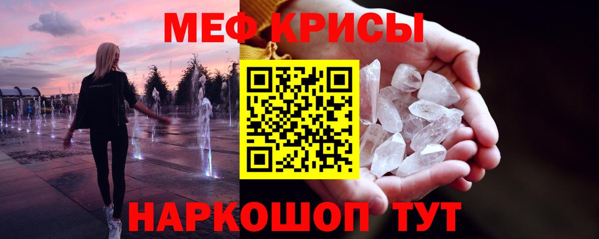 МЕФ кристаллы Ачинск