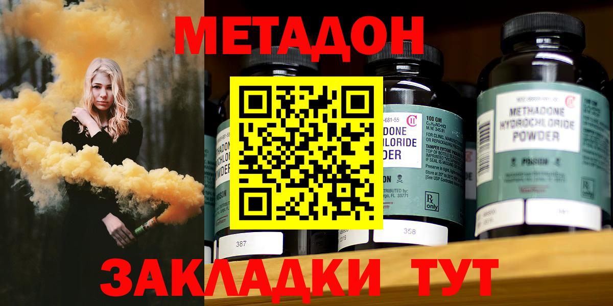 Метадон кристалл Ачинск