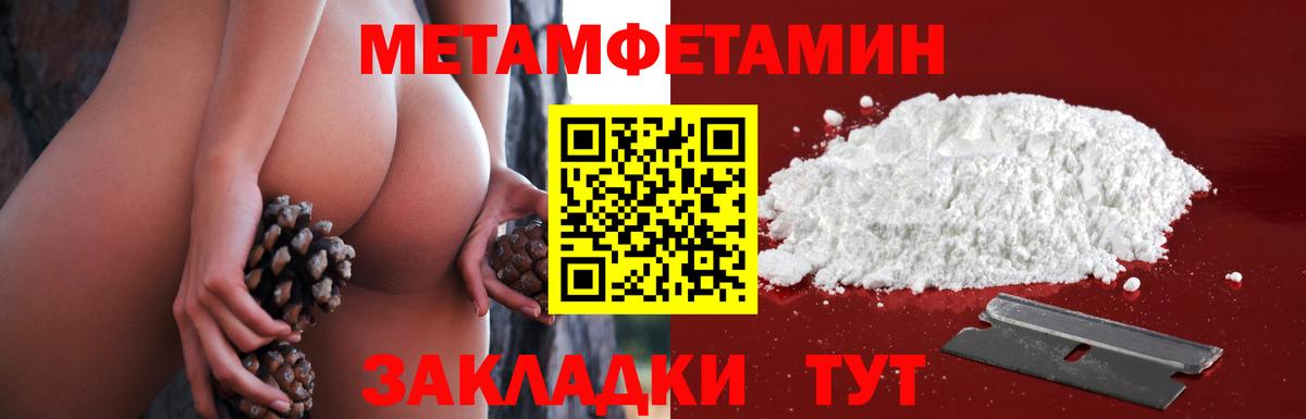 МЕТАМФЕТАМИН кристалл  Вход с VPN  Первитин  МЕТАМФЕТАМИН кристалл  Ачинск 